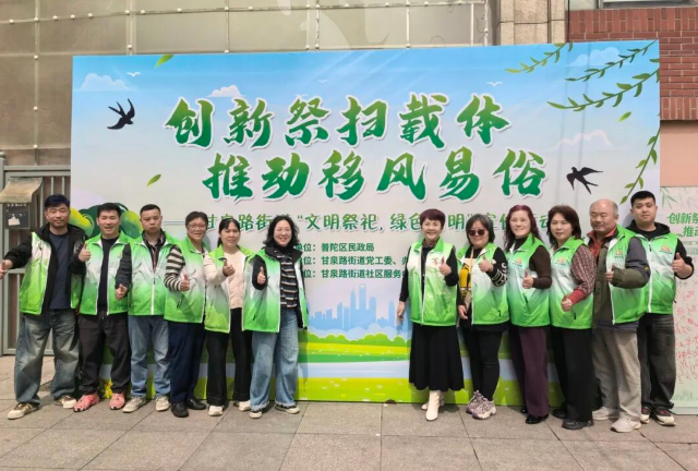 從文明祭掃到惠民政策，甘泉路街道的這場活動讓綠色清明更有溫度